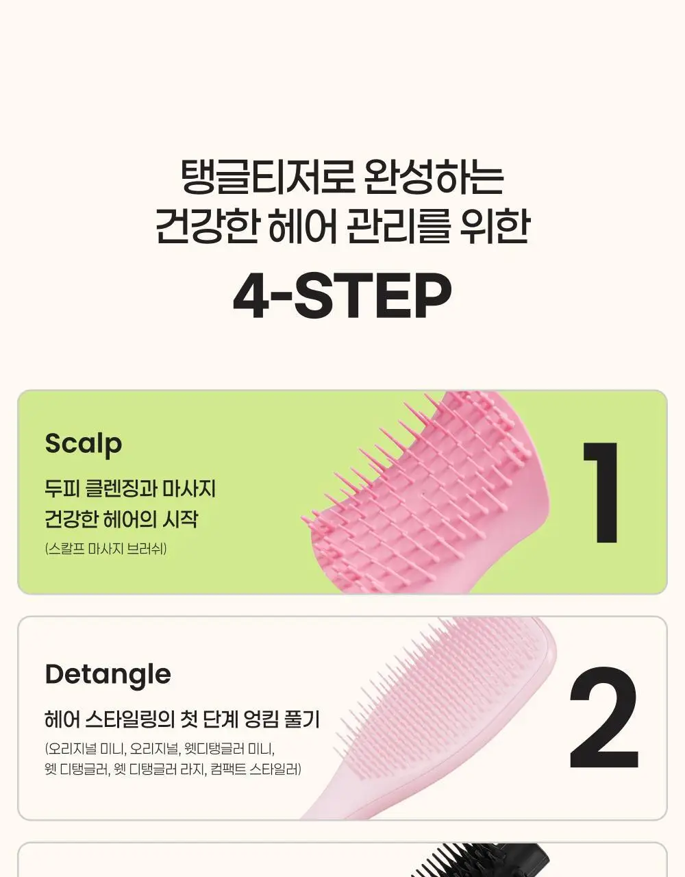 [OY단독] 탱글티저 웻 디탱글러 밀레니얼 핑크 기획(+스칼프 마사지 브러쉬 라이트블루) 상세페이지 25